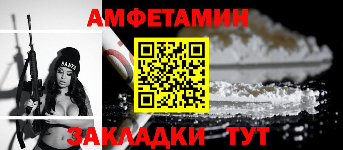 Amphetamine Розовый Геленджик