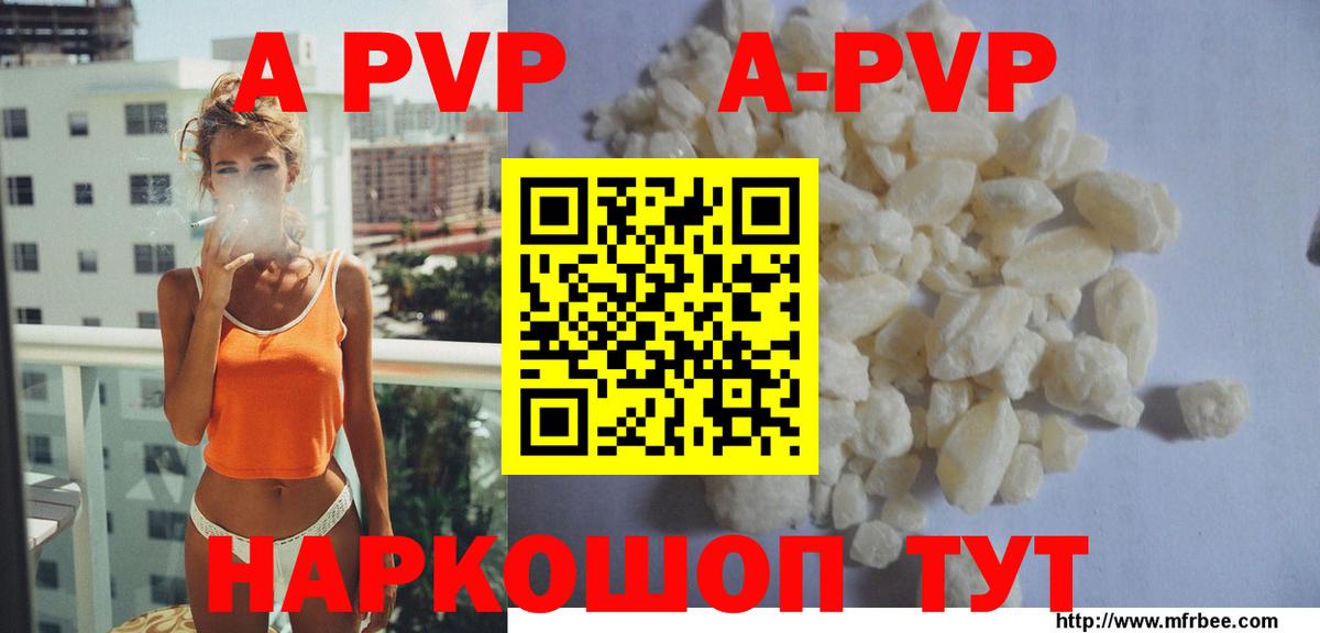 Alfa_PVP VHQ Геленджик