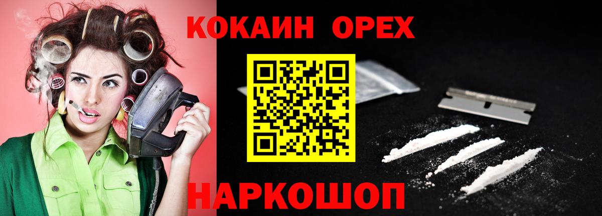 COCAIN Эквадор  COCAIN Columbia  Вход с VPN  Геленджик 