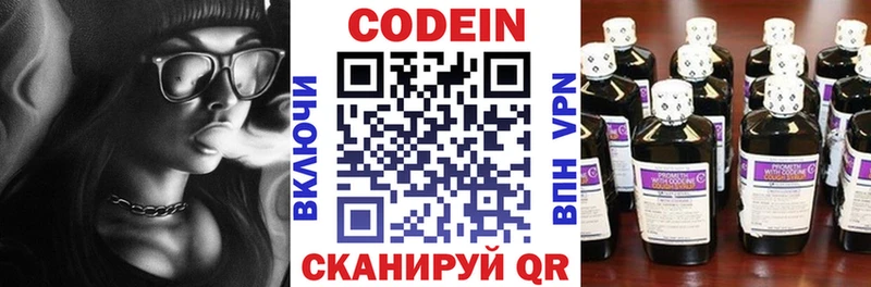 Кодеин напиток Lean (лин) Геленджик