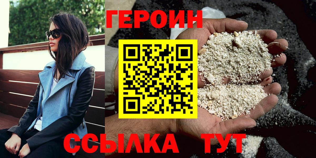 ГЕРОИН Афган  Вход с VPN  Геленджик 