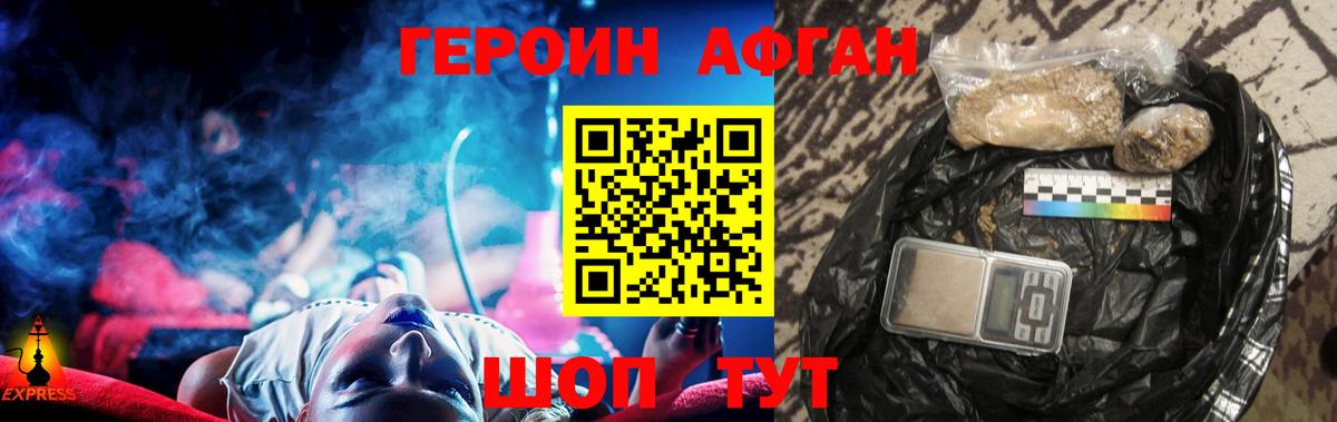 Героин VHQ Геленджик