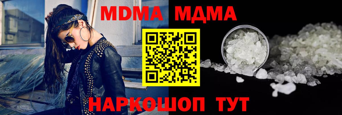 Геленджик  MDMA crystal  МДМА  Вход с VPN 