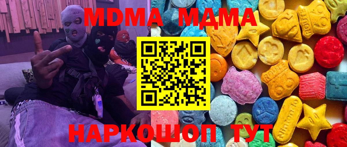 МДМА Molly Геленджик