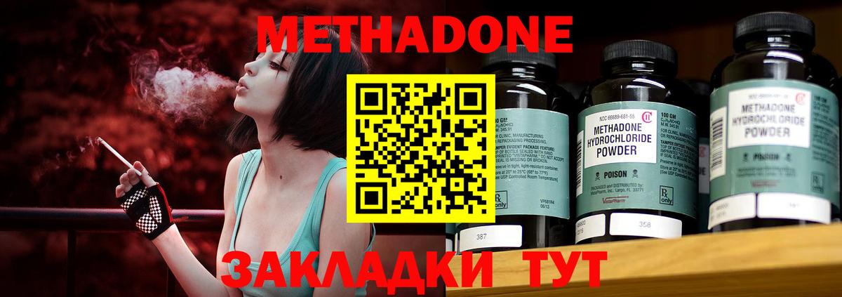 Метадон мёд  МЕТАДОН methadone  Вход с VPN  Геленджик 