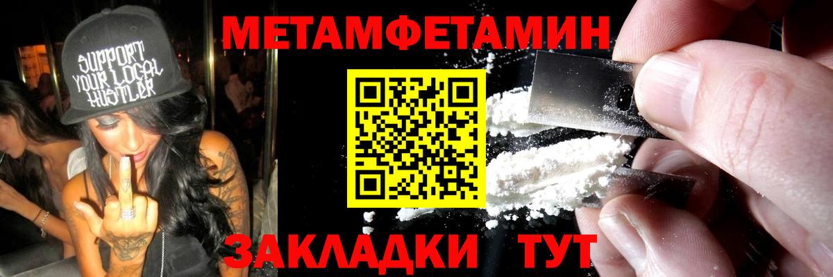 МЕТАМФЕТАМИН Methamphetamine Геленджик